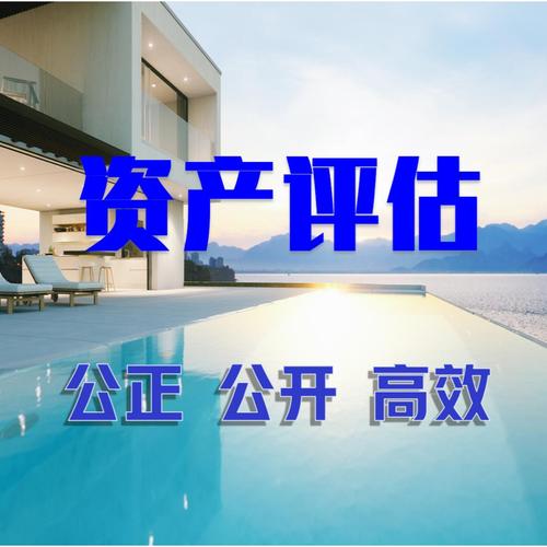 评估公司评估收费标准标准是多少钱