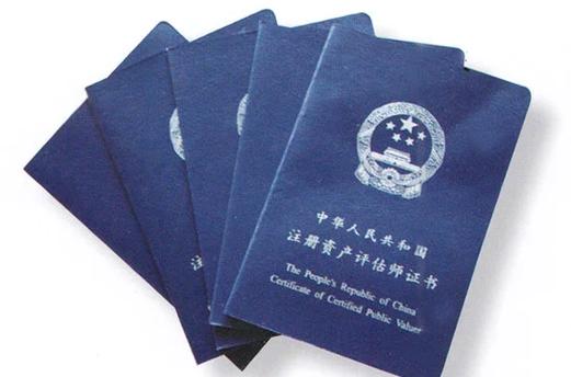 资产评估师