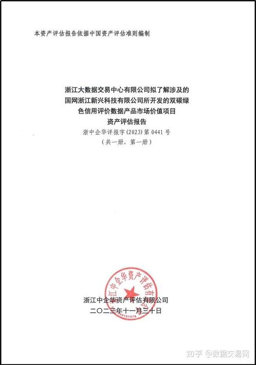 全国首个电力数据产品资产评估案例落地