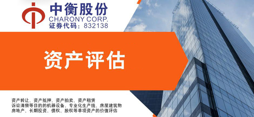 借钱还不上，房产被拍卖——人民法院委托中衡资产评估